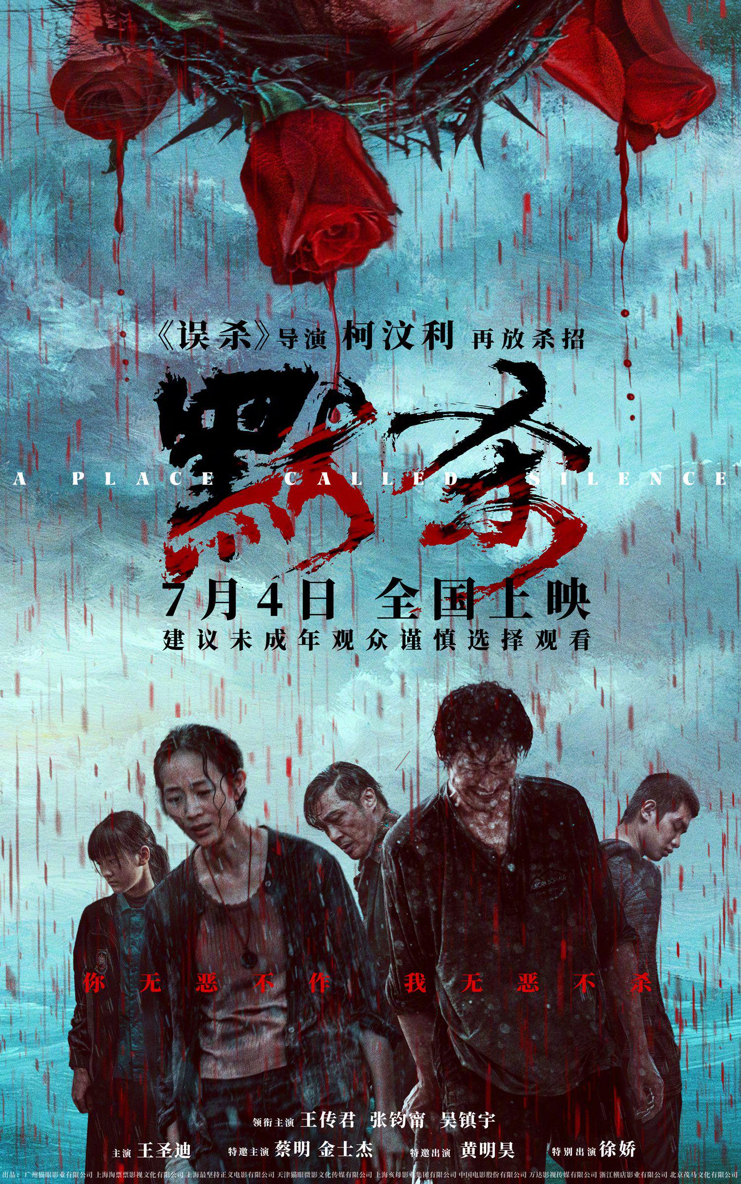 群像叙事案件追索